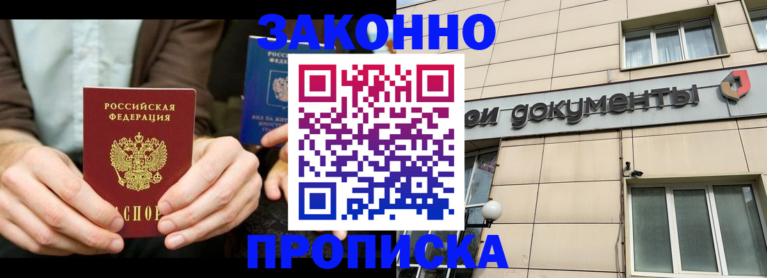 прописка поиск в Гусь-Хрустальном